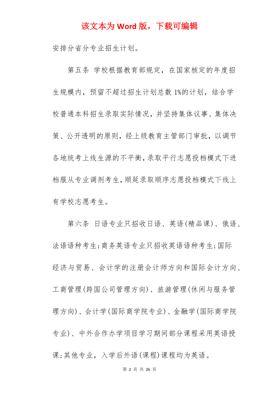 2022年东北财经大学本科招生章程.docx_第2页