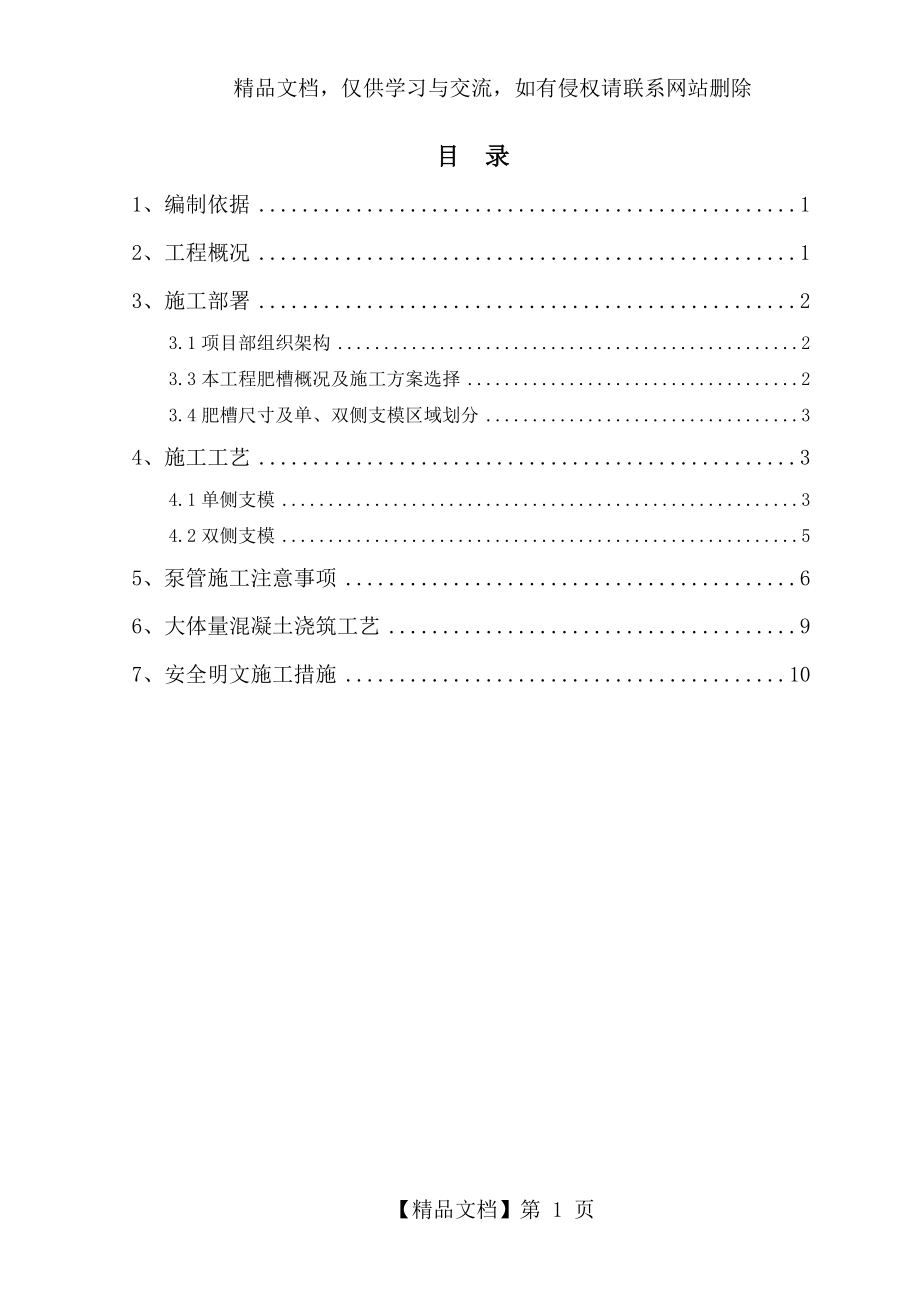 肥槽回填混凝土施工方案—最终(.9.25).docx_第1页