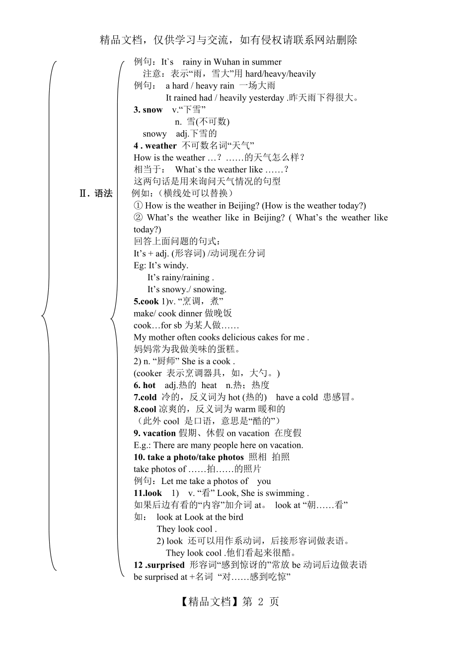 英语七年级下册第六单元知识点.doc_第2页