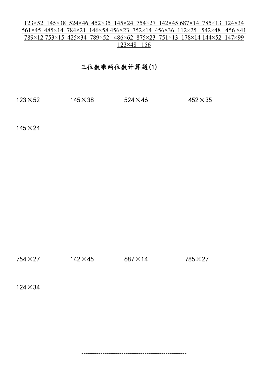 青岛版小学数学四年级上册三位数乘两位数计算题6套附答案.doc_第2页