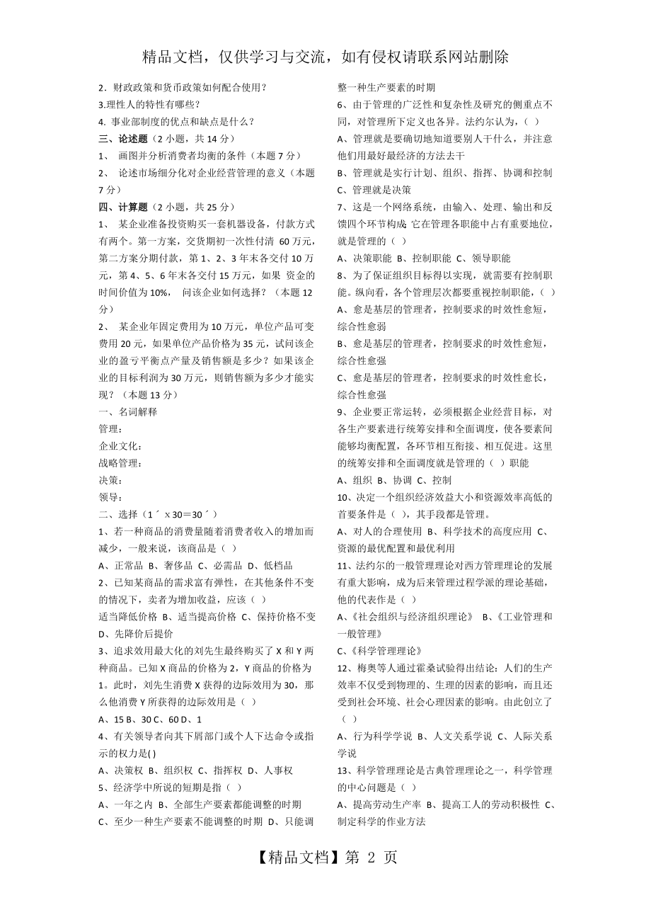 经济管理基础复习题.doc_第2页