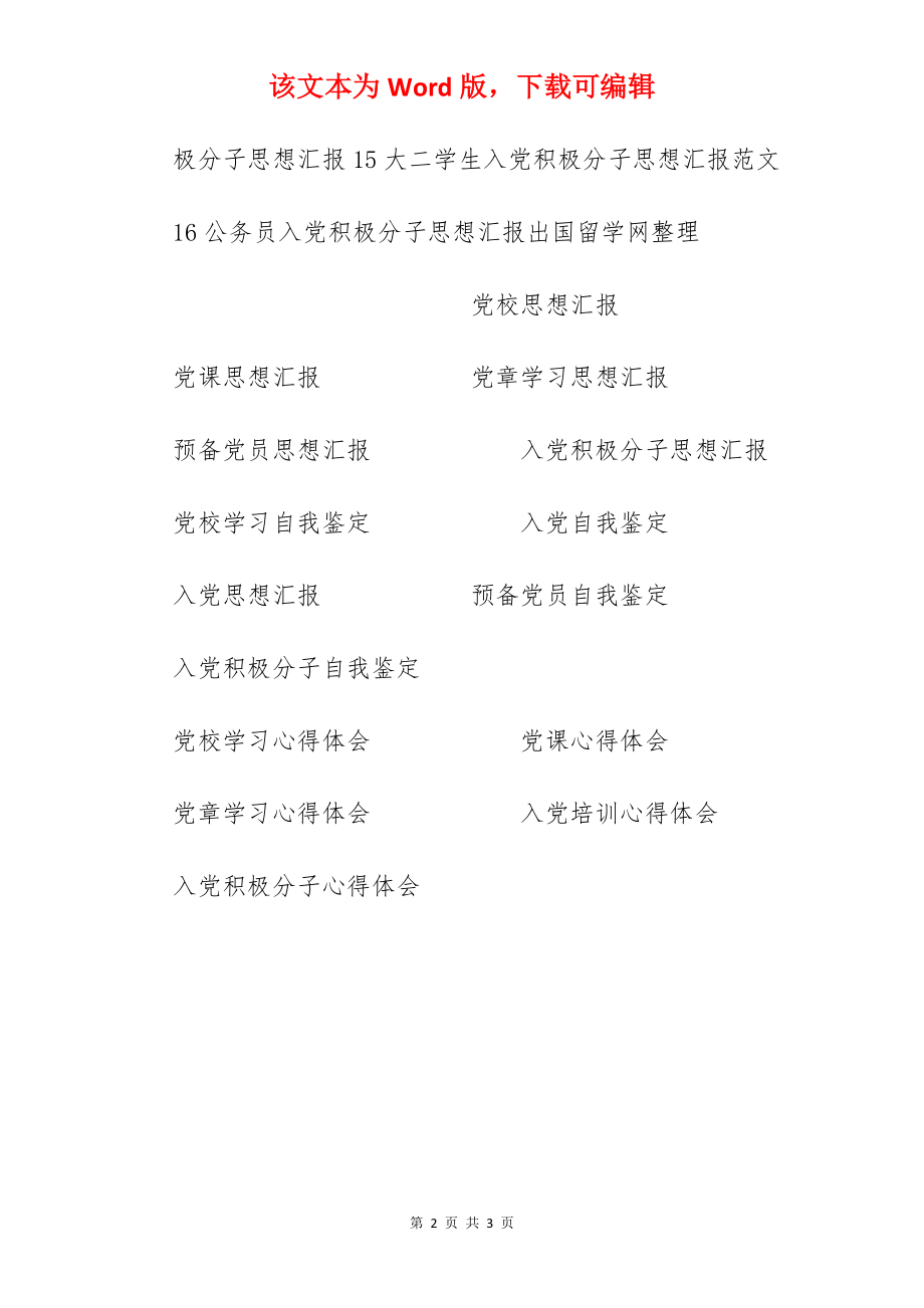 2022入党积极分子思想汇报（精选16篇）.docx_第2页