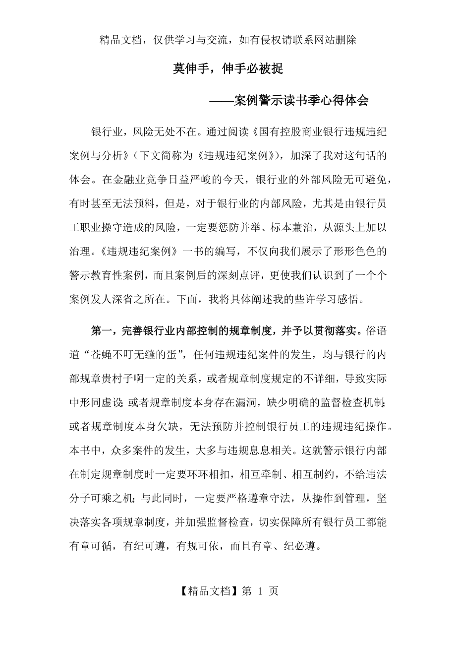 违规违纪案例学习心得.docx_第1页