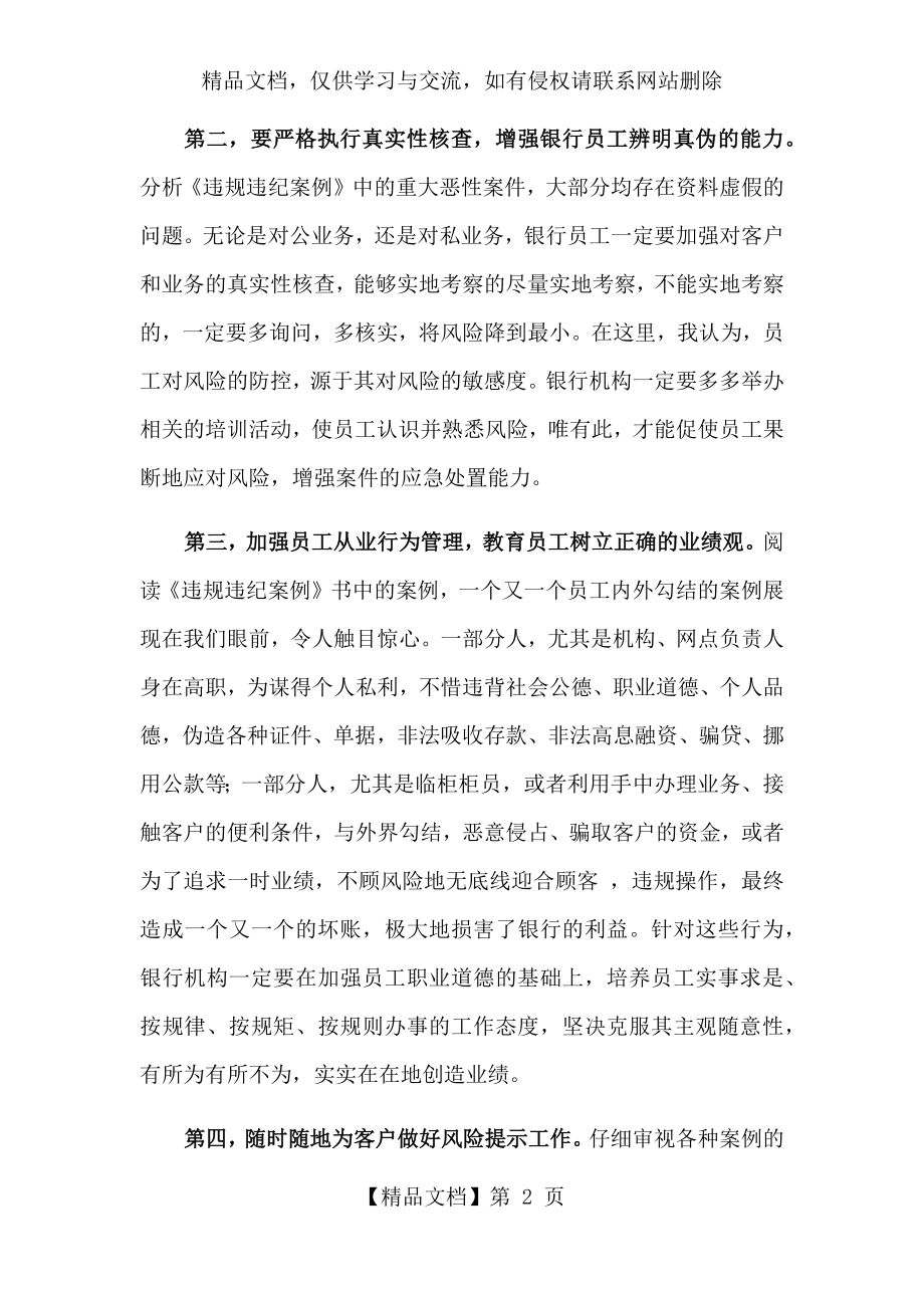 违规违纪案例学习心得.docx_第2页