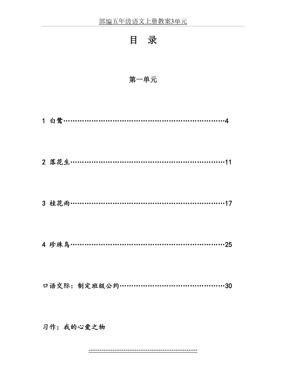 部编五年级语文上册教案3单元.doc_第2页