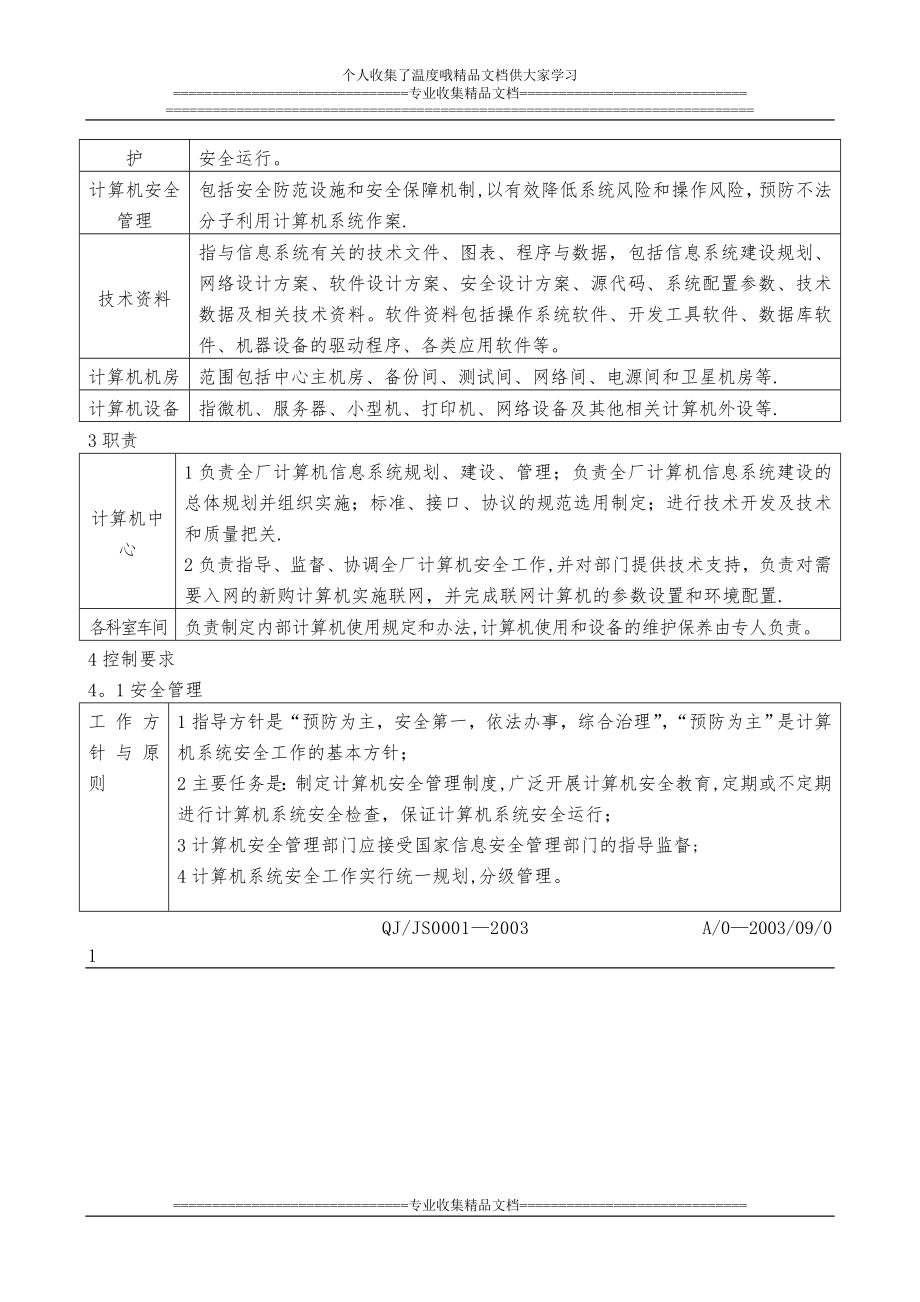 计算机系统管理办法.doc_第2页