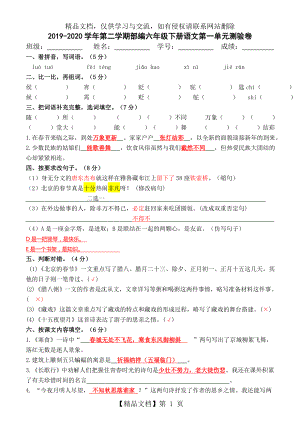 部编六年级下册语文第一单元测验卷(附答案).doc