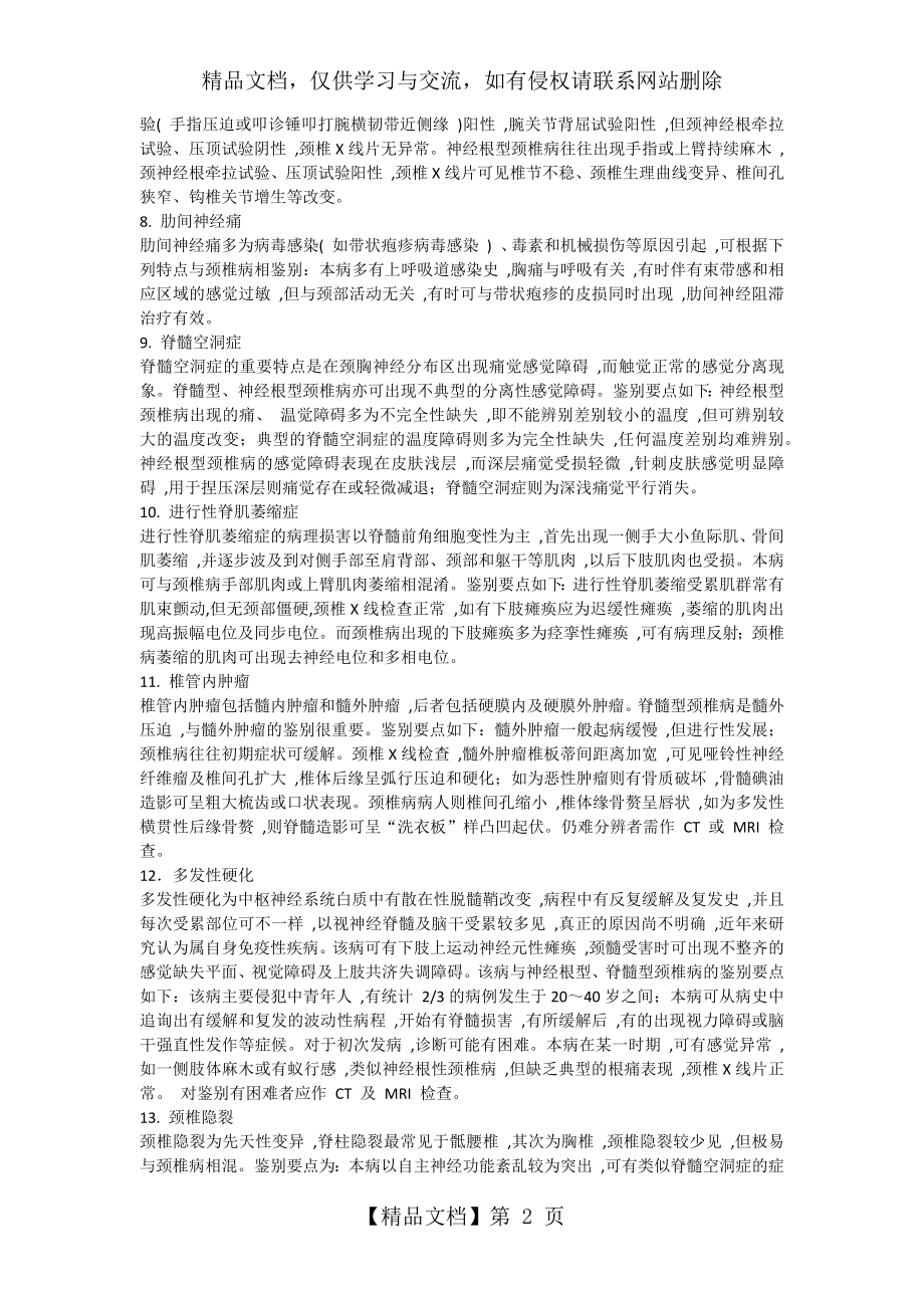 颈椎病的鉴别诊断.docx_第2页