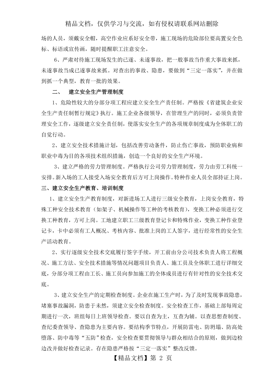 超过一定规模的危险性较大分部分项工程安全管理措施.doc_第2页