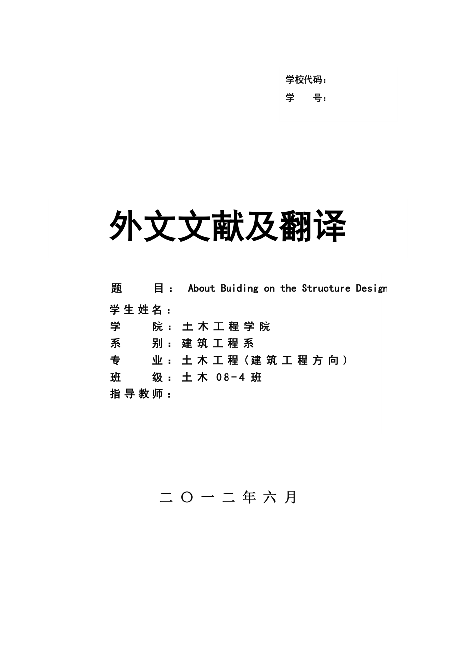 土木工程专业外文文献及翻译08653.doc_第1页