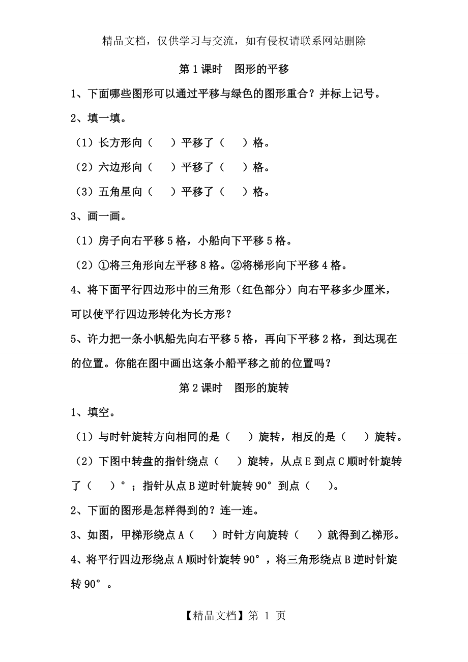 苏教版四年级数学下册全册同步练习一课一练.doc_第1页