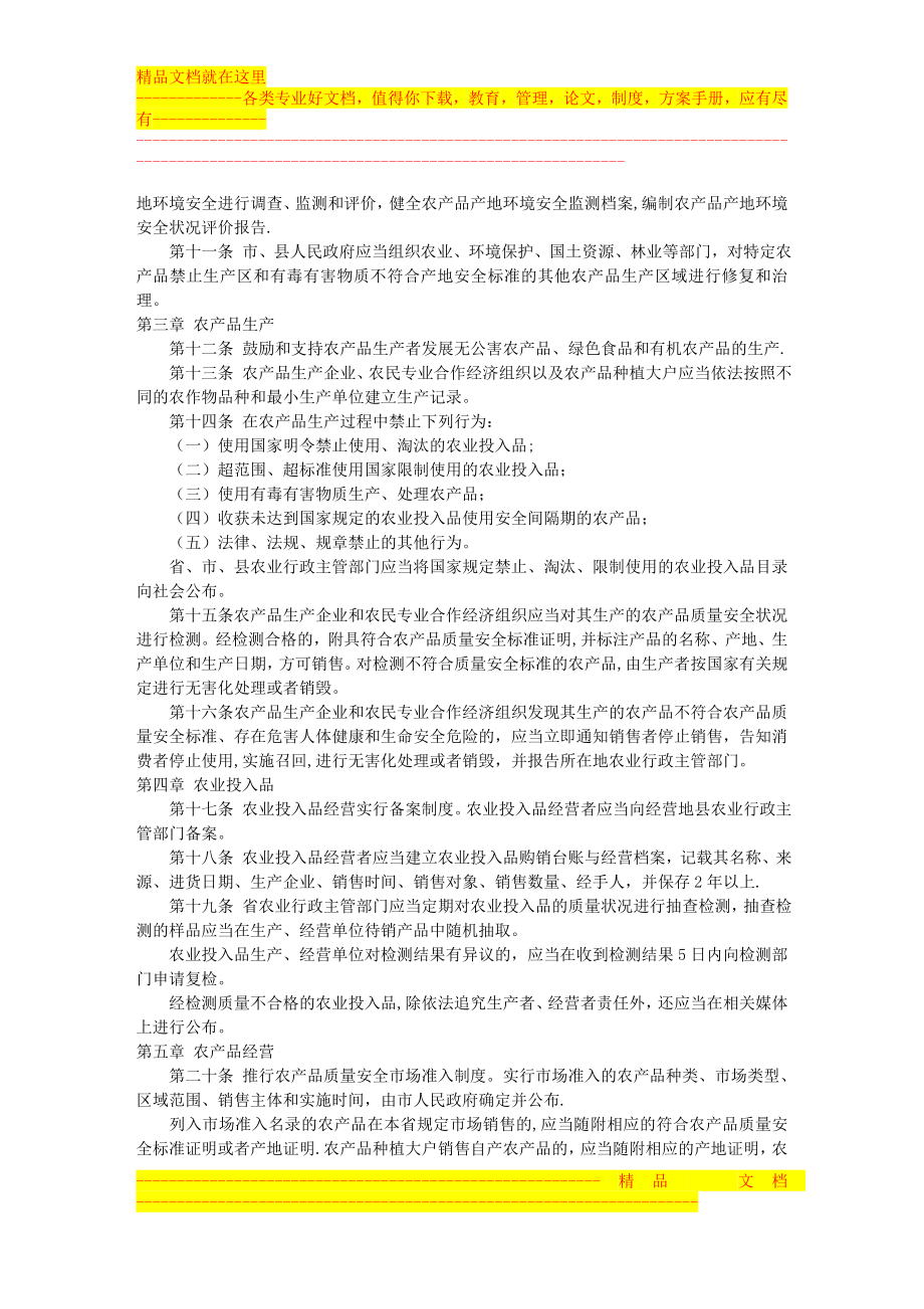 辽宁省农产品质量安全管理办法.doc_第2页