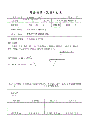 地基验槽记录表24367.doc