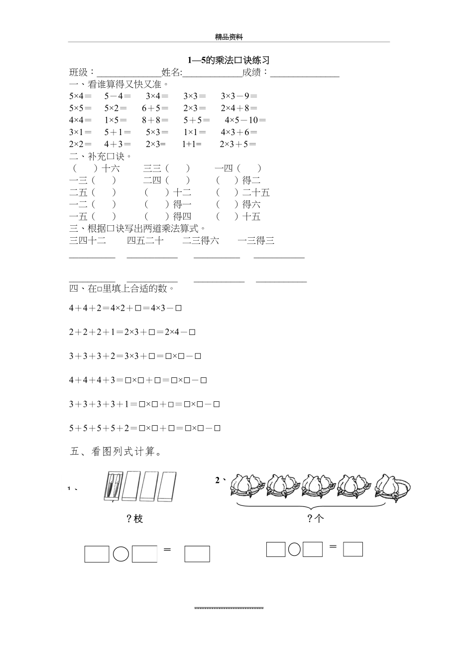 最新1-5的乘法口诀练习.doc_第2页