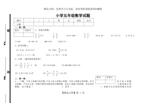 青岛版小学数学五四制五年级下册期末试题.doc