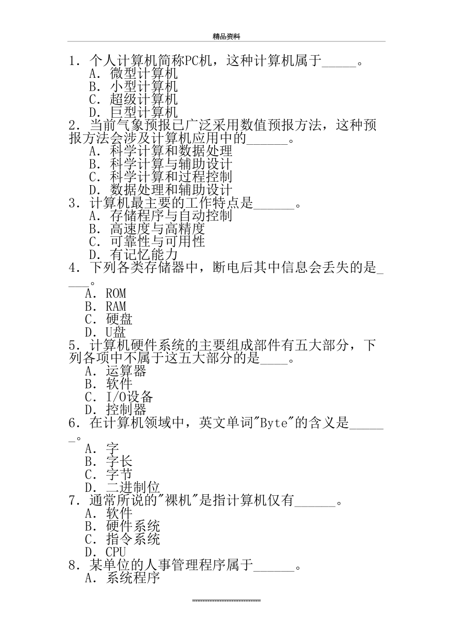 最新1、个人计算机简称PC机,这种计算机属于_____.doc_第2页