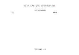 表4：仓库日常安全检查表.doc