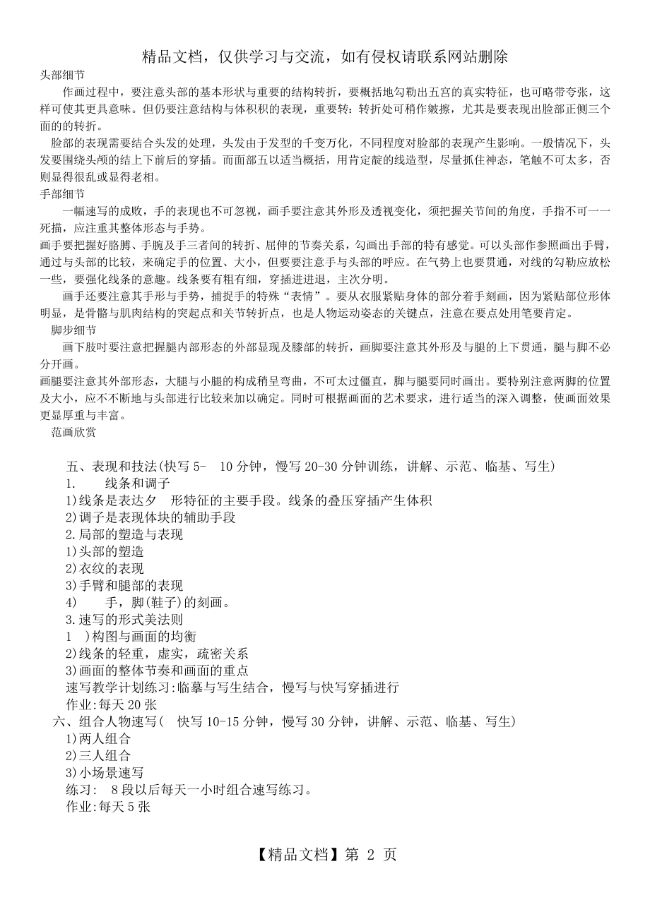 速写教学计划及课程安排.doc_第2页