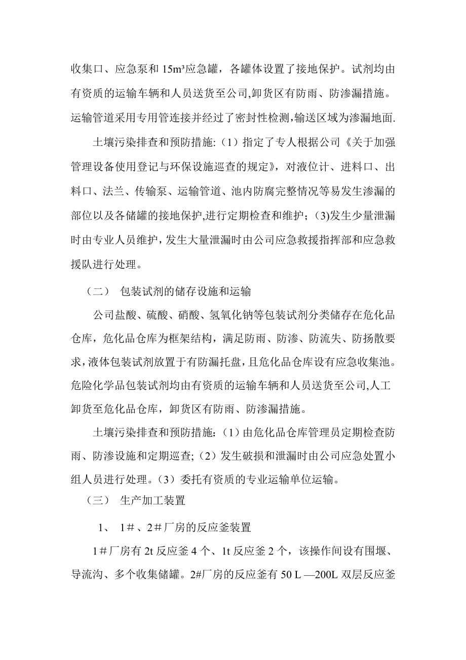 土壤污染隐患排查制度(危废证企业).doc_第2页