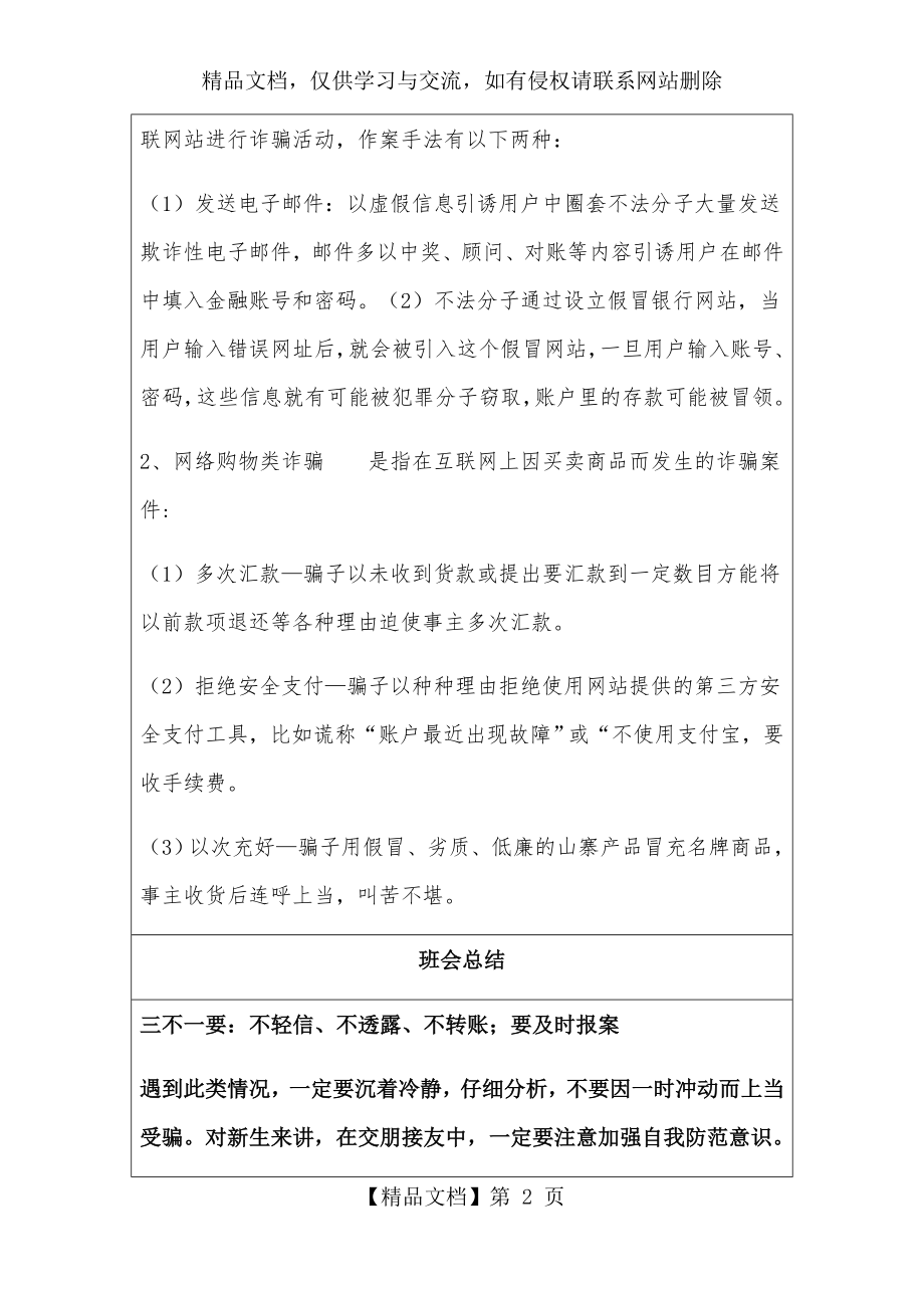 防电信网络诈骗主题班会课总结材料.docx_第2页