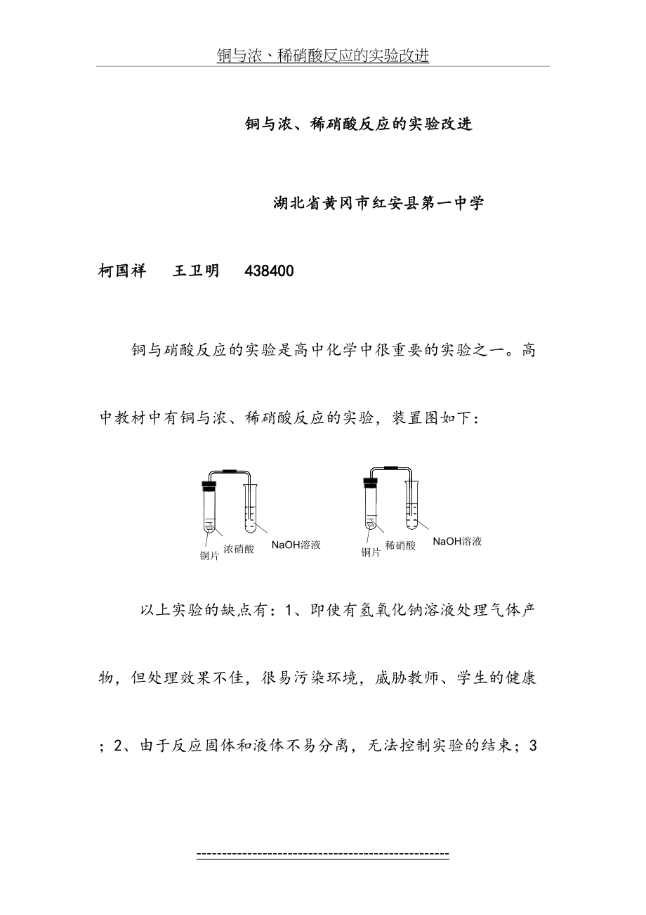 铜与浓、稀硝酸反应的实验改进.doc_第2页