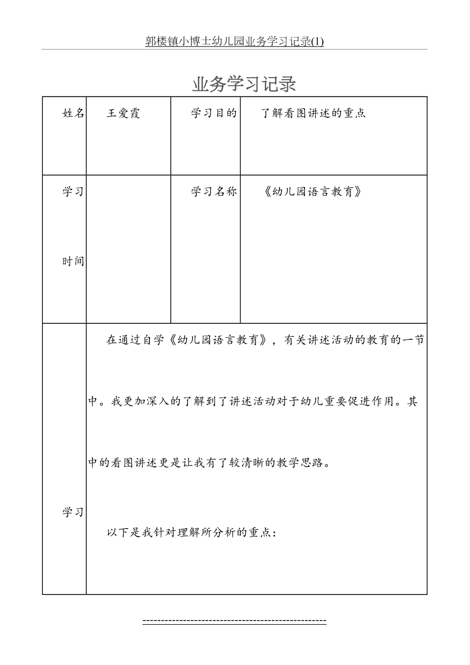 郭楼镇小博士幼儿园业务学习记录(1).doc_第2页