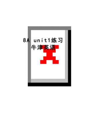 最新8A unit1练习 牛津英语.doc