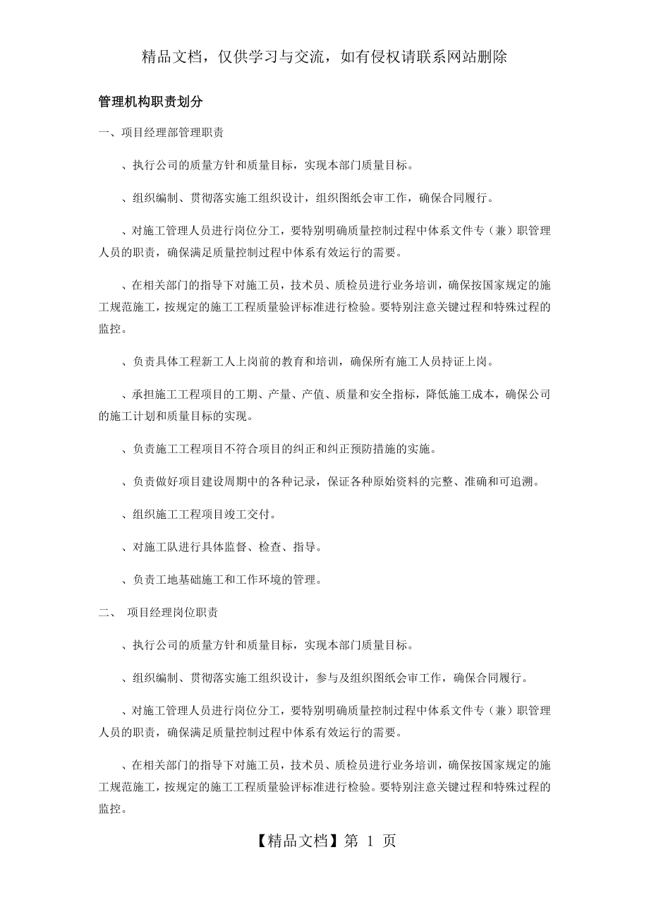 项目工程部管理机构职责划分.doc_第1页