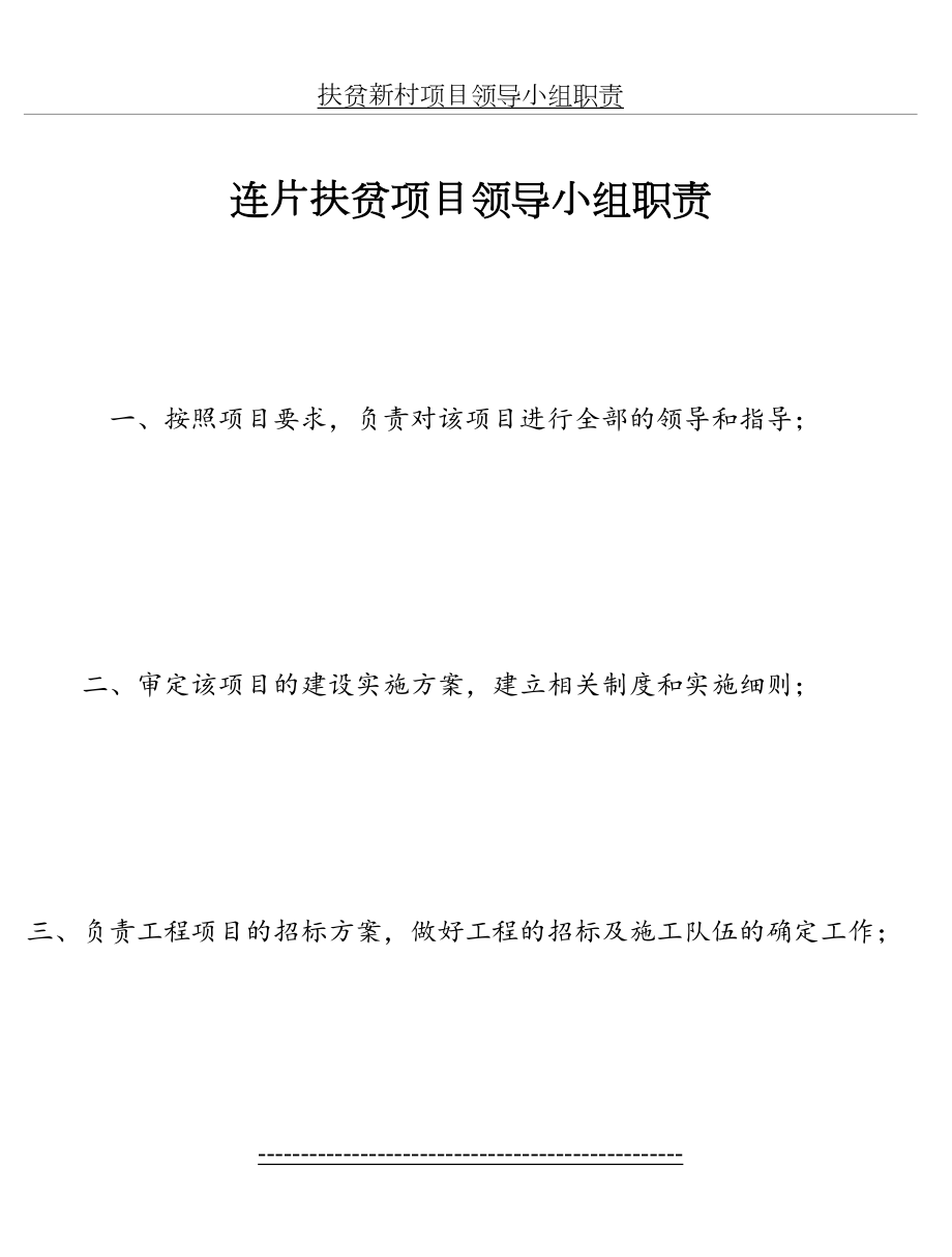 项目领导小组职责.doc_第2页