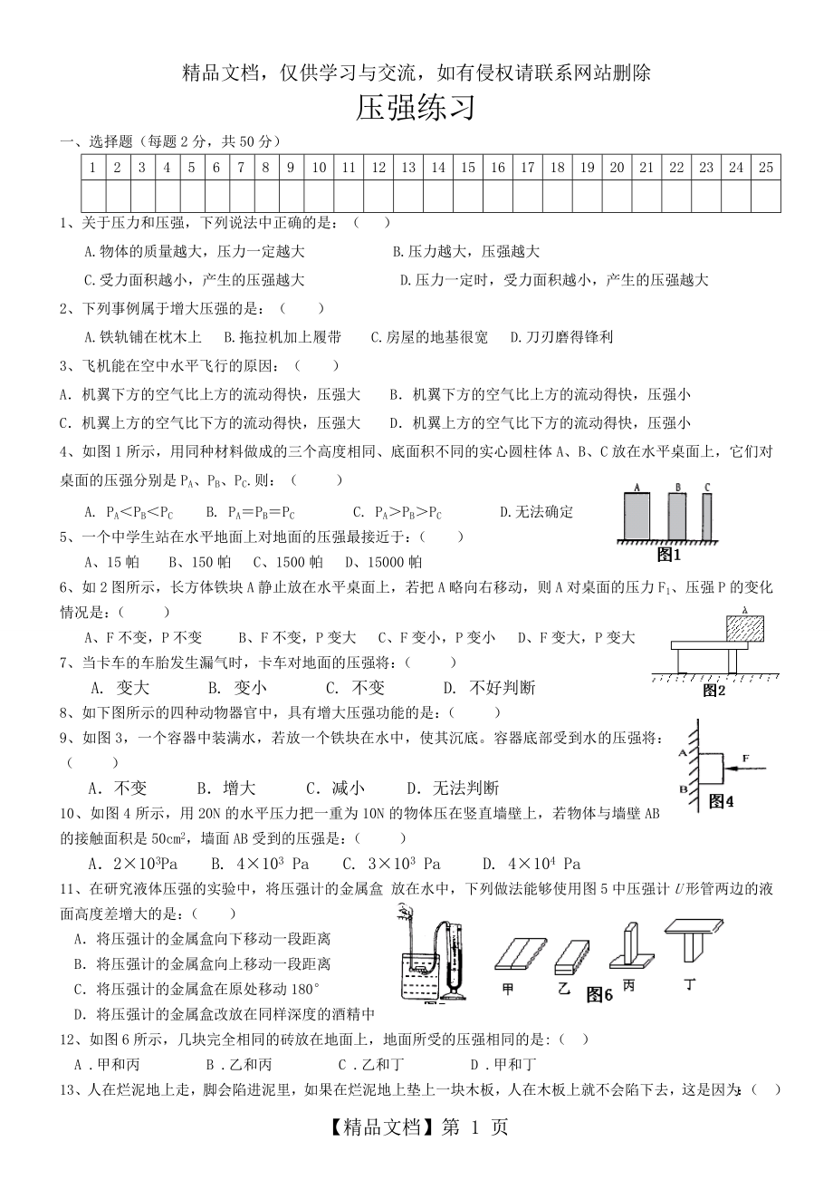 苏科版八年级物理下册压强测试题.doc_第1页