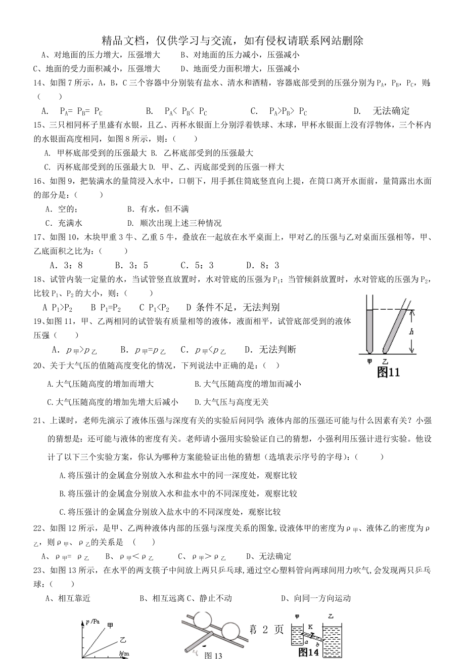 苏科版八年级物理下册压强测试题.doc_第2页