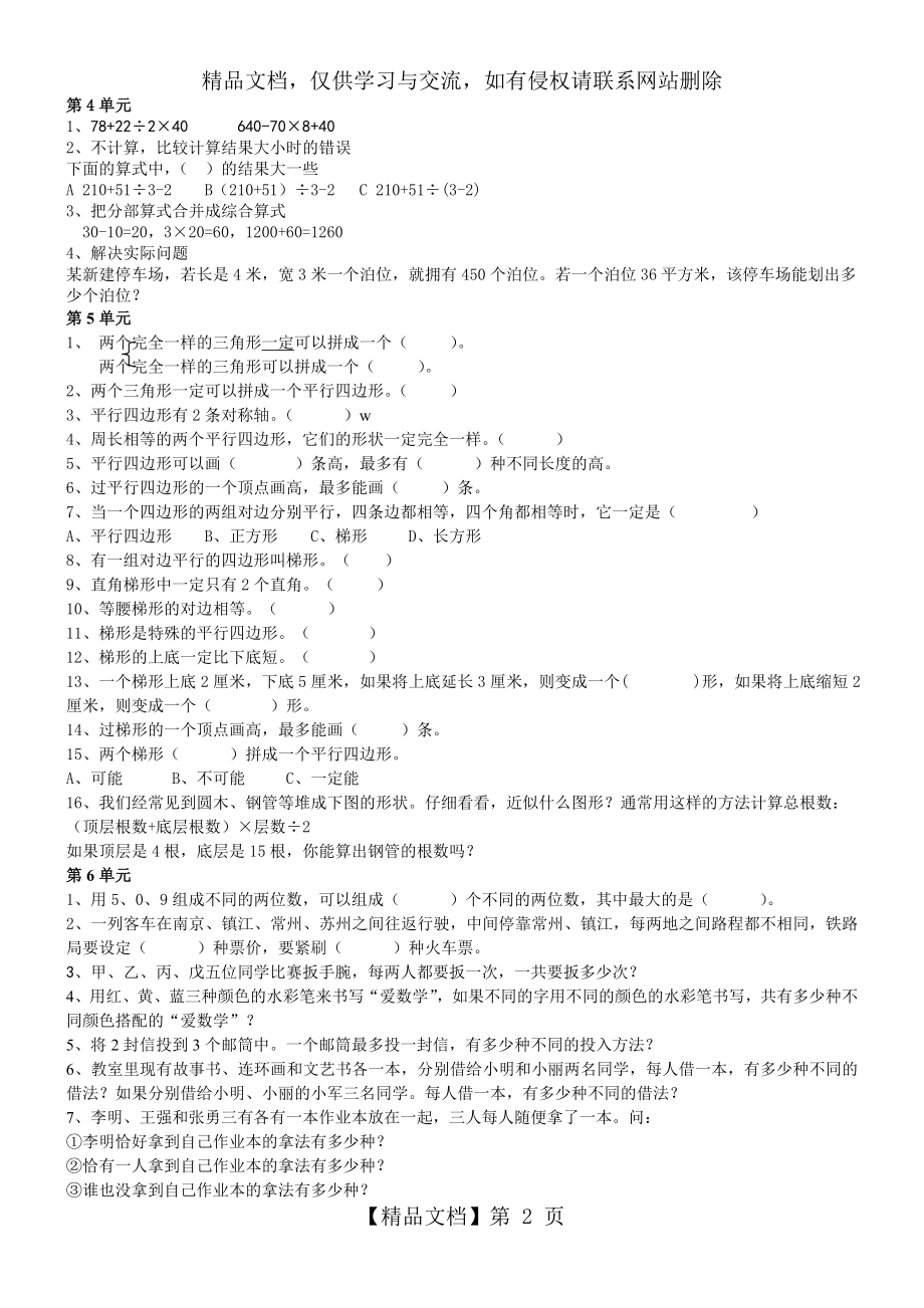 苏教版小学四年级数学下册易错题.doc_第2页