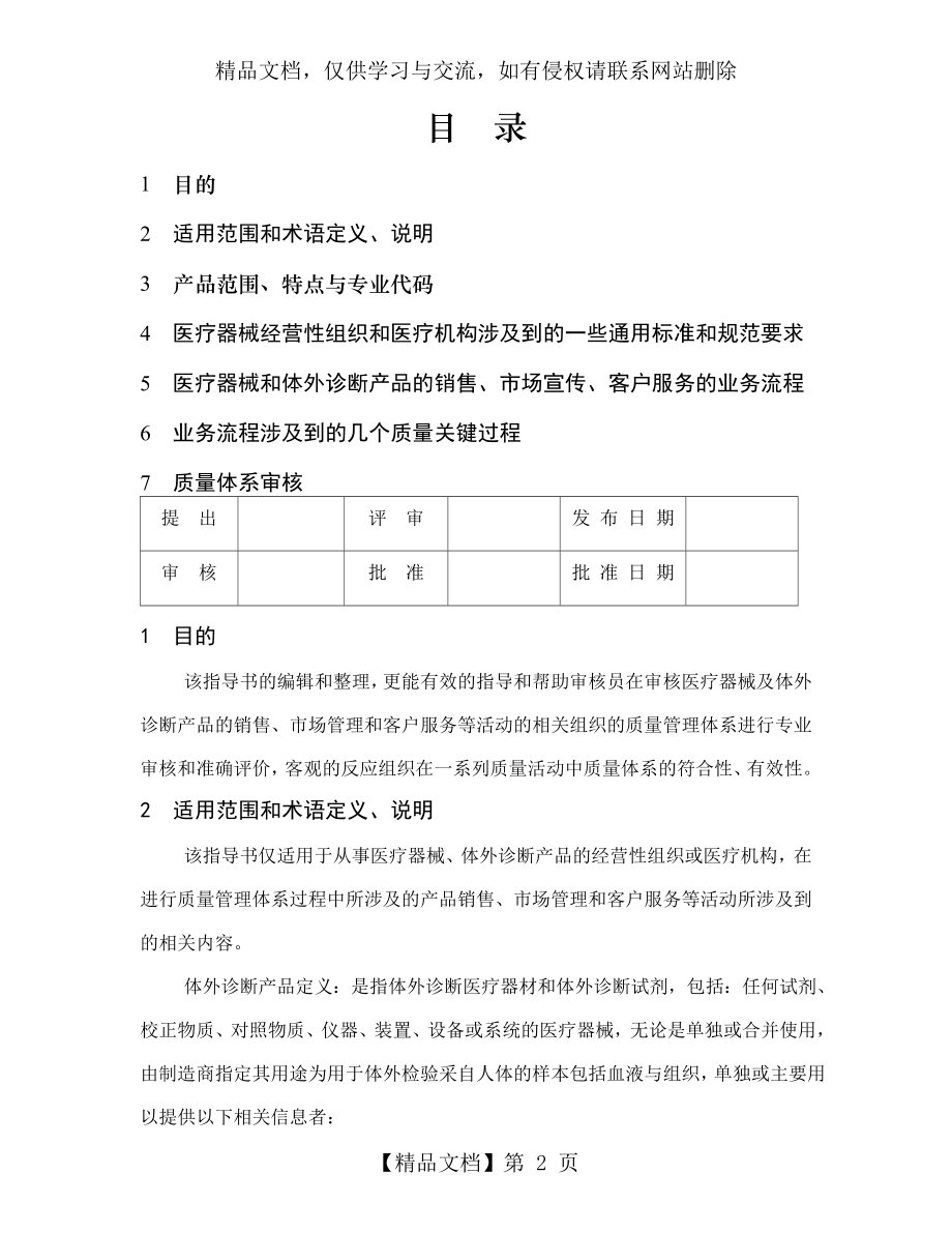 质量管理体系专业审核作业指导书(整理稿).doc_第2页