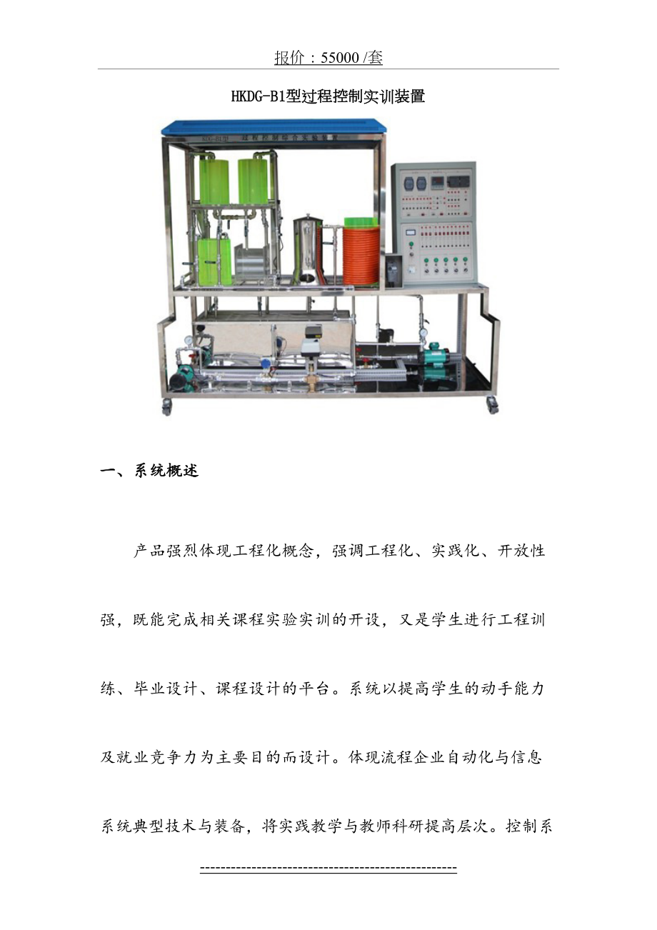 过程控制综合实训装置.doc_第2页