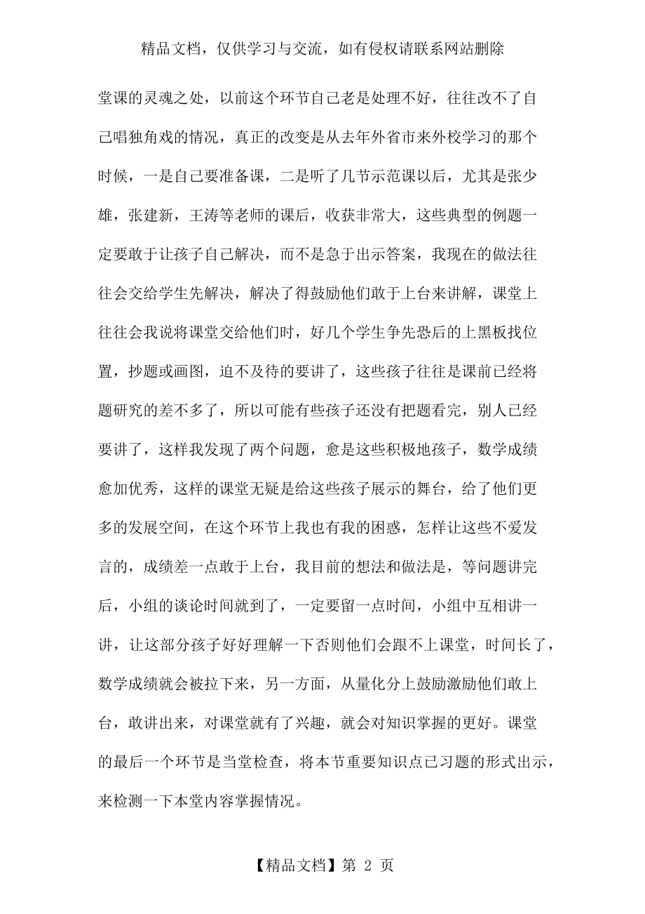 践行“小组合作教学”的心得体会.docx_第2页