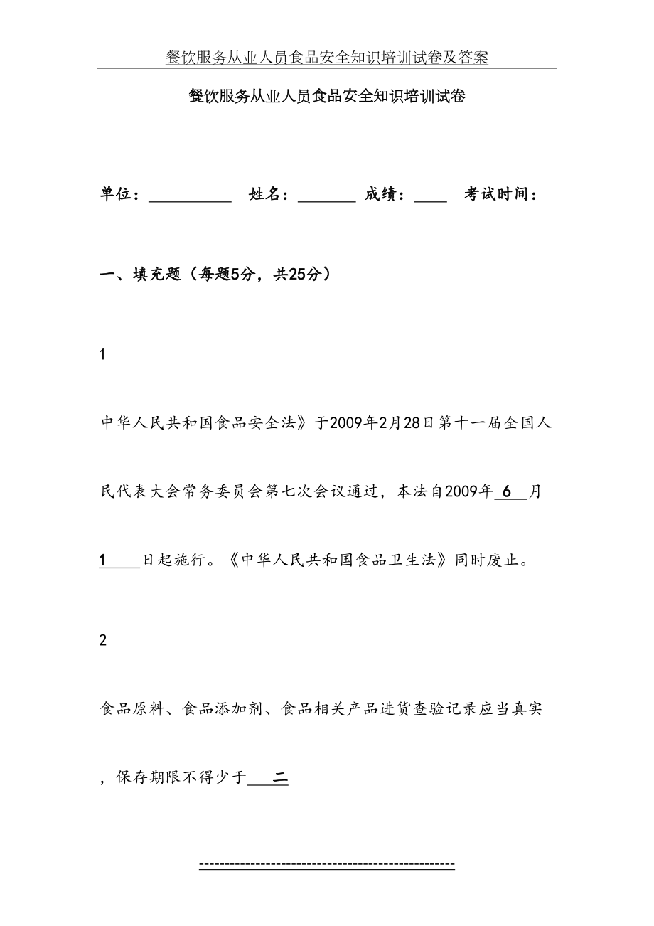 餐饮服务从业人员食品安全知识培训试卷及答案.doc_第2页