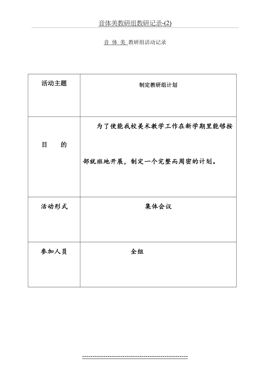 音体美教研组教研记录-(2).doc_第2页