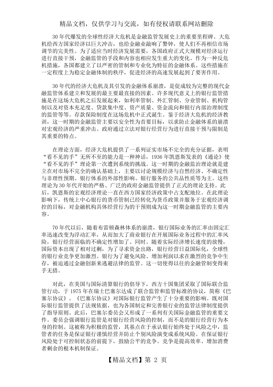 金融自由化与金融监管..doc_第2页