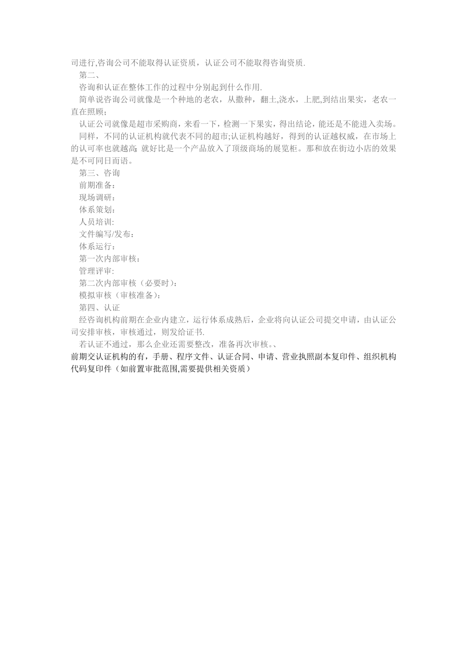 质量管理体系认证咨询流程图.doc_第2页