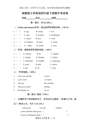 闽教版小学英语四年级下册期中试卷.doc