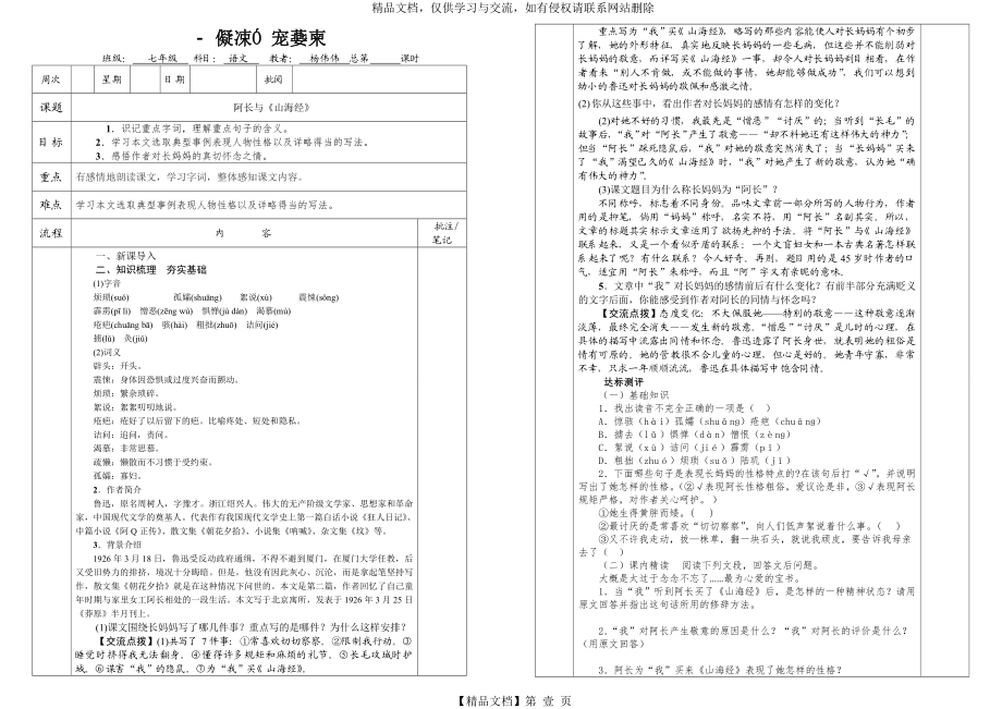 阿长与山海经(教师)1.doc_第1页