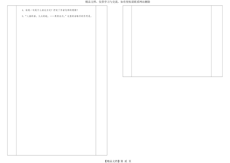 阿长与山海经(教师)1.doc_第2页