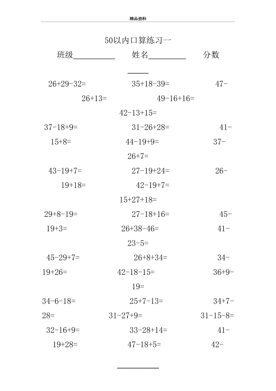 最新50以内加减法混合运算.doc_第2页