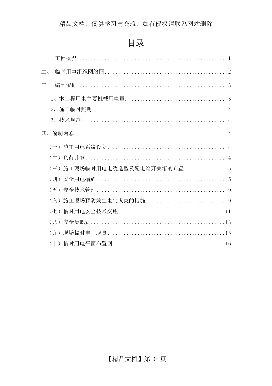 装饰工程临时用电专项方案-().doc_第2页