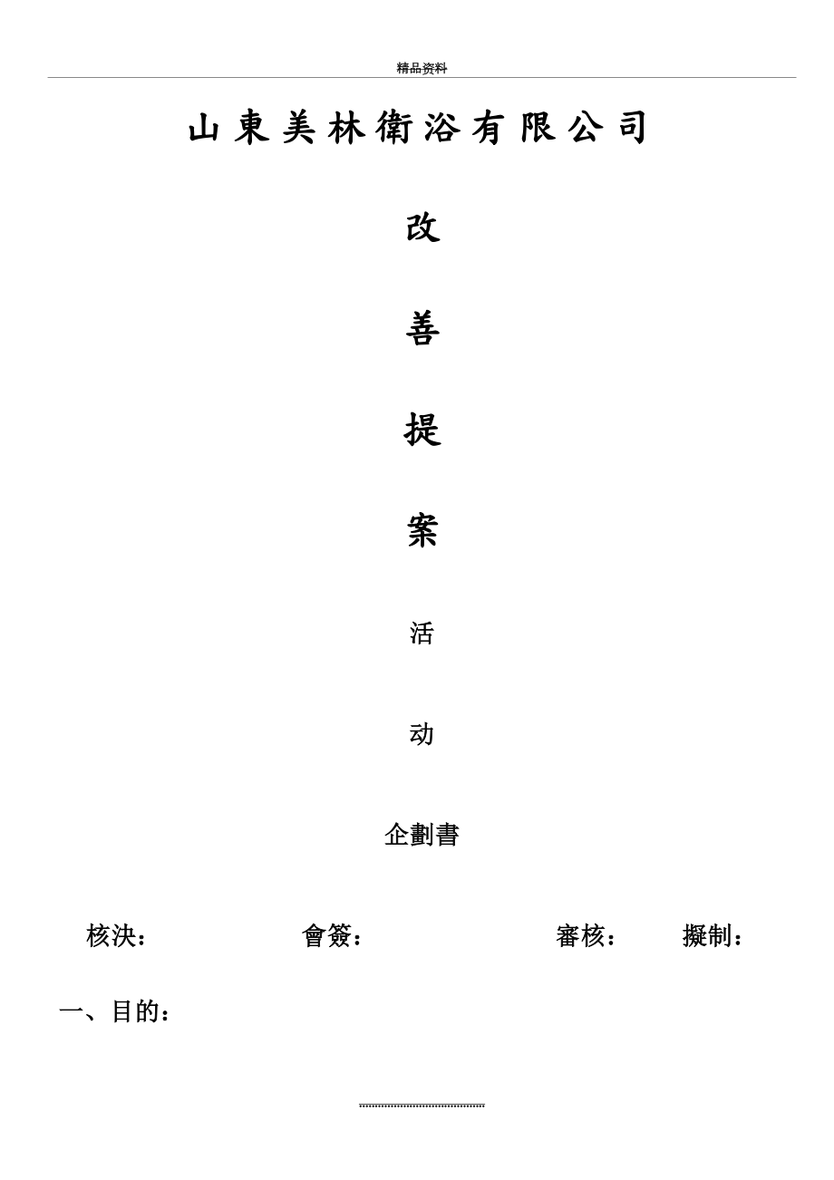 最新6S改善提案方案2).doc_第2页