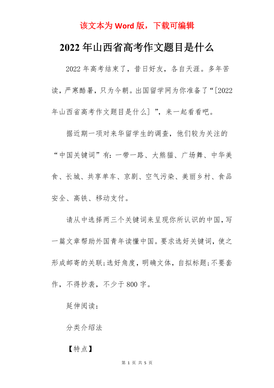 2022年山西省高考作文题目是什么.docx_第1页