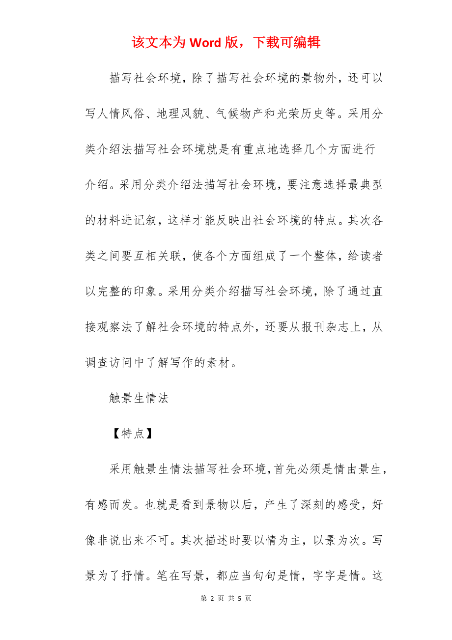 2022年山西省高考作文题目是什么.docx_第2页