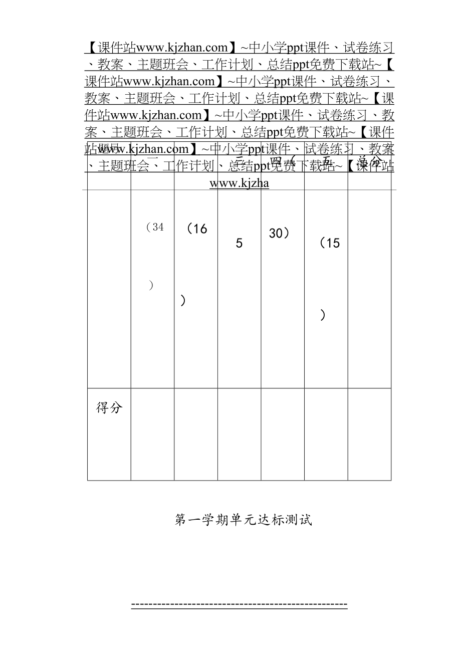 部编版语文试卷二年级上册第一单元.doc_第2页