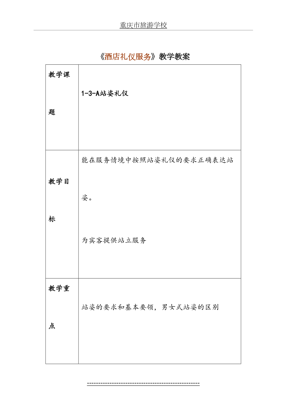 酒店服务礼仪站姿教案.doc_第2页