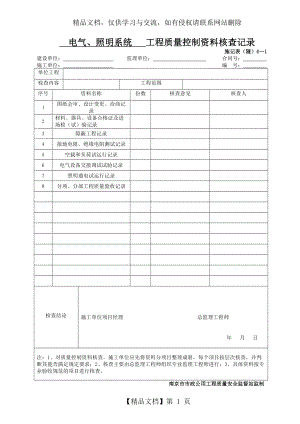 隧道表格施工记录表电气系统工程.doc